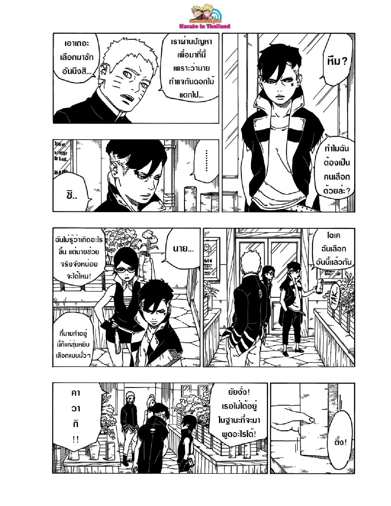 Boruto: Naruto Next Generations – โบรูโตะ: นารูโตะ เน็กซ์ เจนเนเรชั่น ตอนที่ 28 หน้า 19