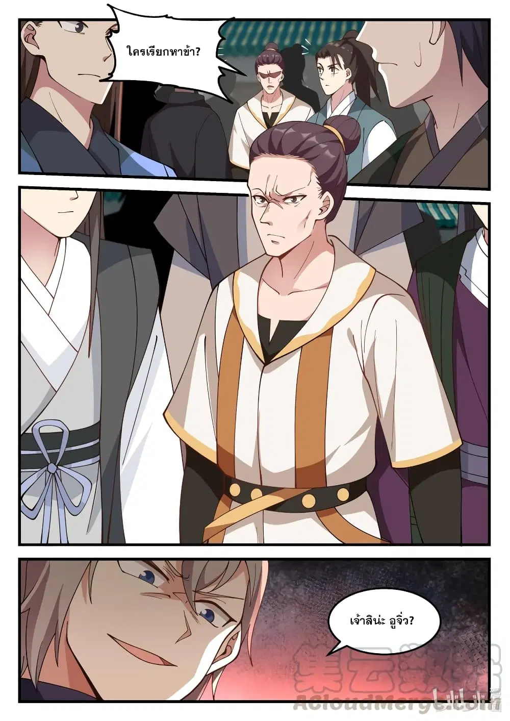 Martial God Asura ตอนที่ 141 หน้า 11
