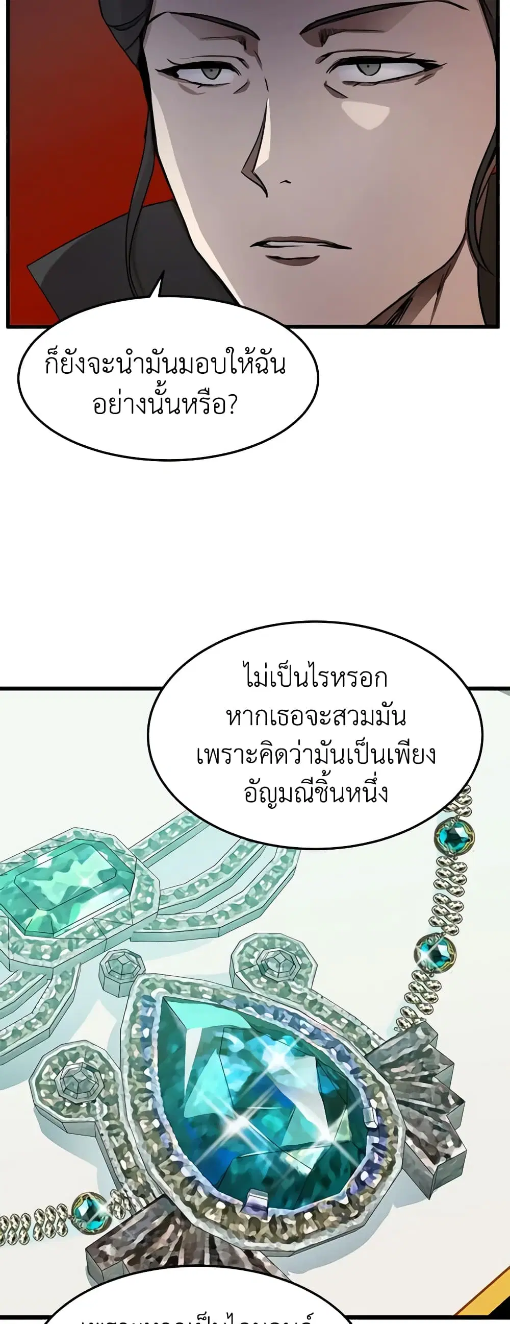 The Villainess Lives Again ตอนที่ 32 หน้า 19