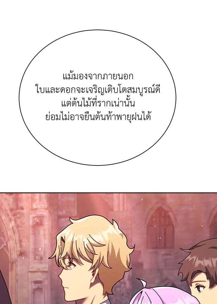 Necromancer Academy’s Genius Summoner ตอนที่ 126 หน้า 72