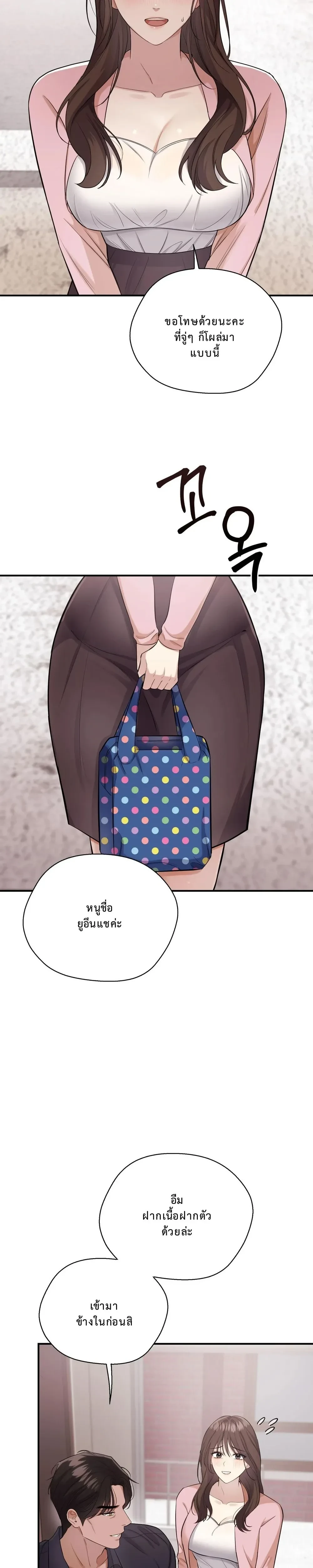 Don’t Tell My Boyfriend… That Papa Requested an Inspection – ห้ามบอกแฟนนะ…ว่าป๋าขอตรวจสอบ ตอนที่ 2 หน้า 7