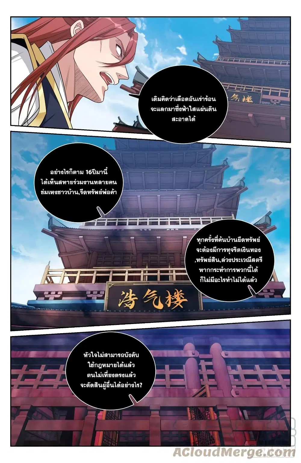 Nightwatcher ตอนที่ 133 หน้า 10