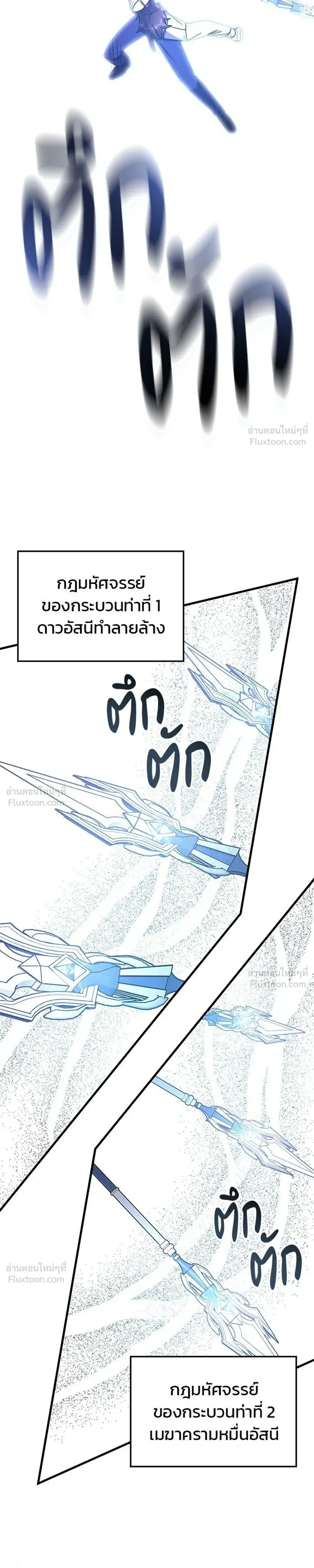 Transcension Academy สถาบันกวดวิชาสำหรับผู้เป็นเลิศ ตอนที่ 135 หน้า 37