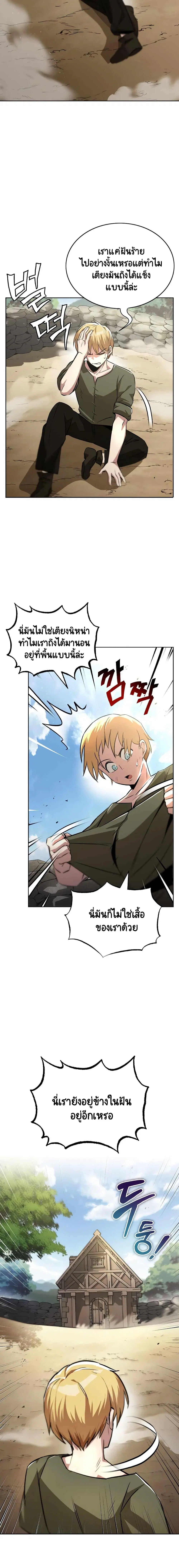The Lazy Lord Masters the Sword ตอนที่ 27 หน้า 5