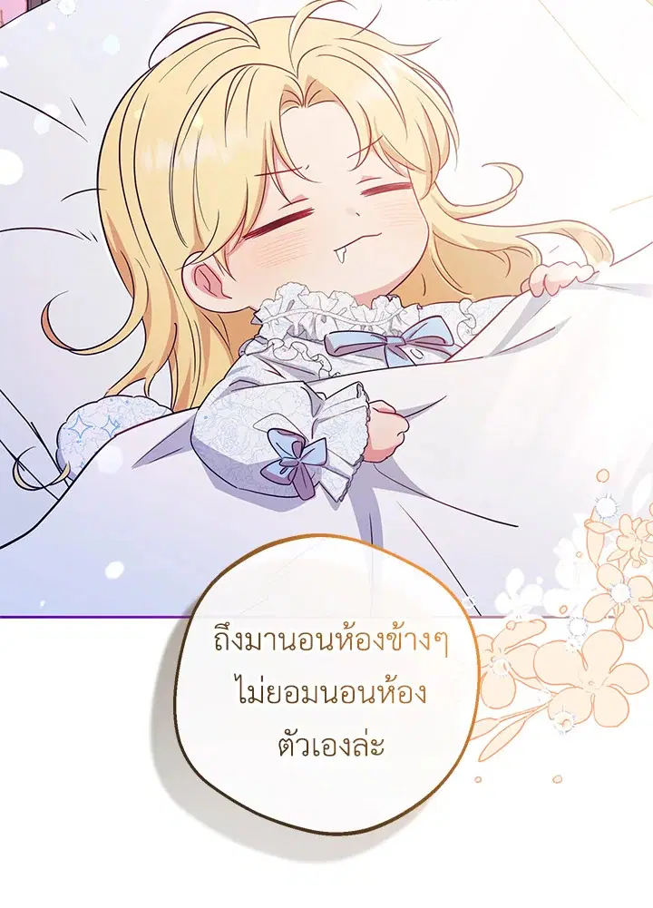The Villainess Is Shy In Receiving Love – นางร้ายขี้อายเมื่อได้รับความรัก ตอนที่ 6 หน้า 109