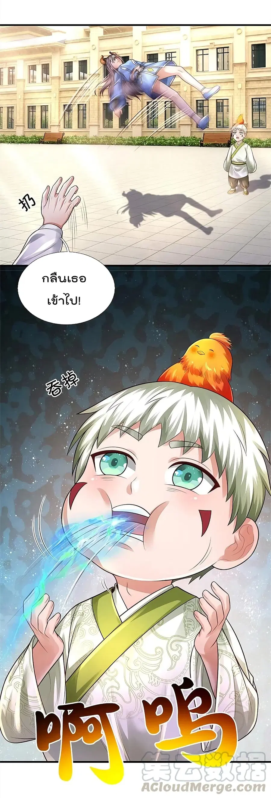 I’m the Great Immortal ตอนที่ 347 หน้า 4