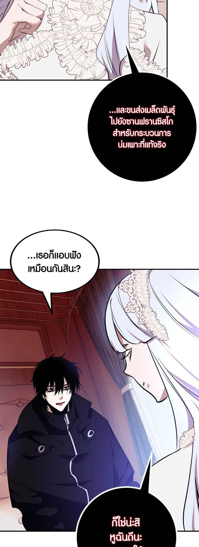 Return to Player ตอนที่ 143 หน้า 33
