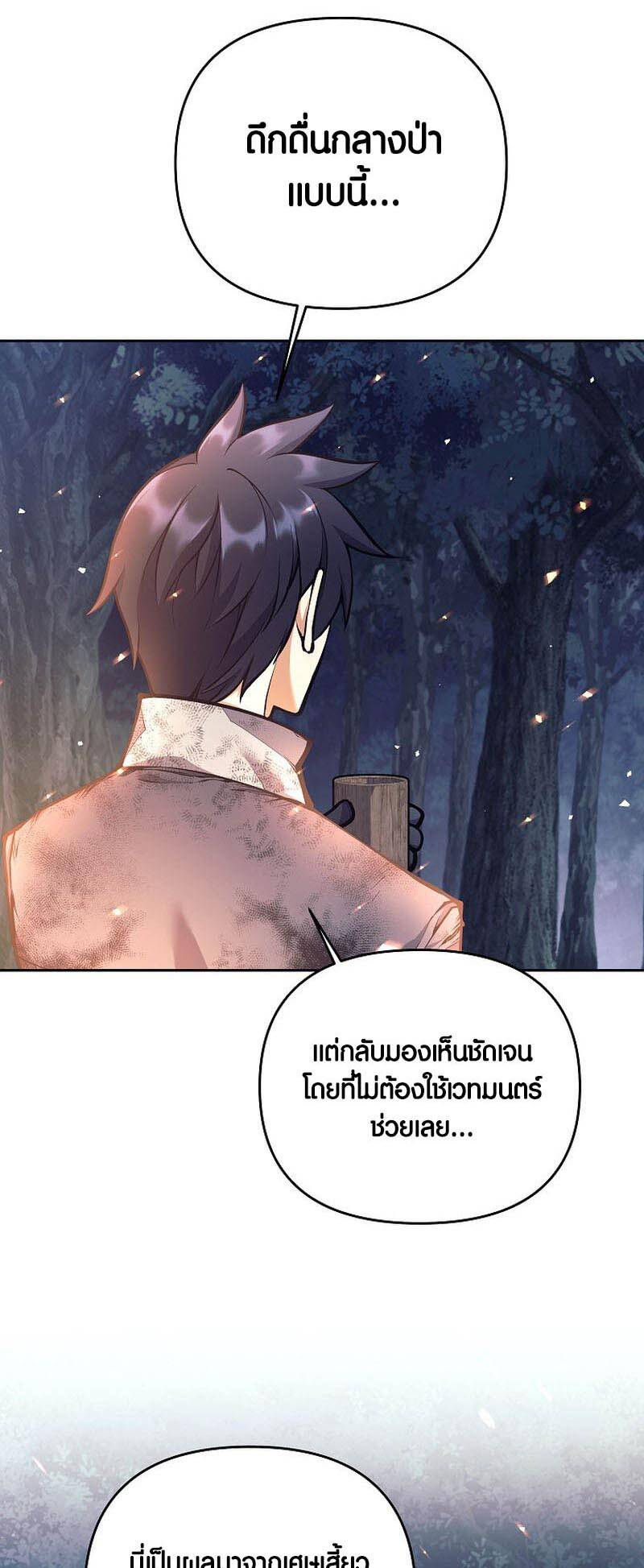 Trash of A Dark Fantasy ผมกลายเป็นตัวละครในเกมแนวดาร์กแฟนตาซี ตอนที่ 24 หน้า 3