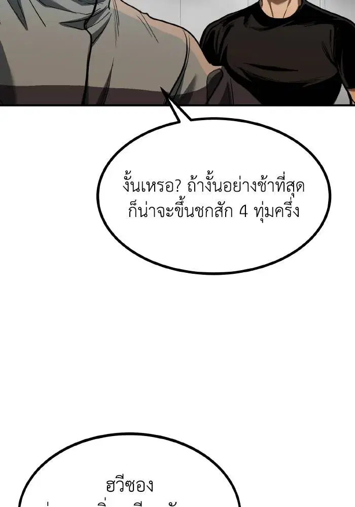 King of the Octagon ตอนที่ 43 หน้า 47
