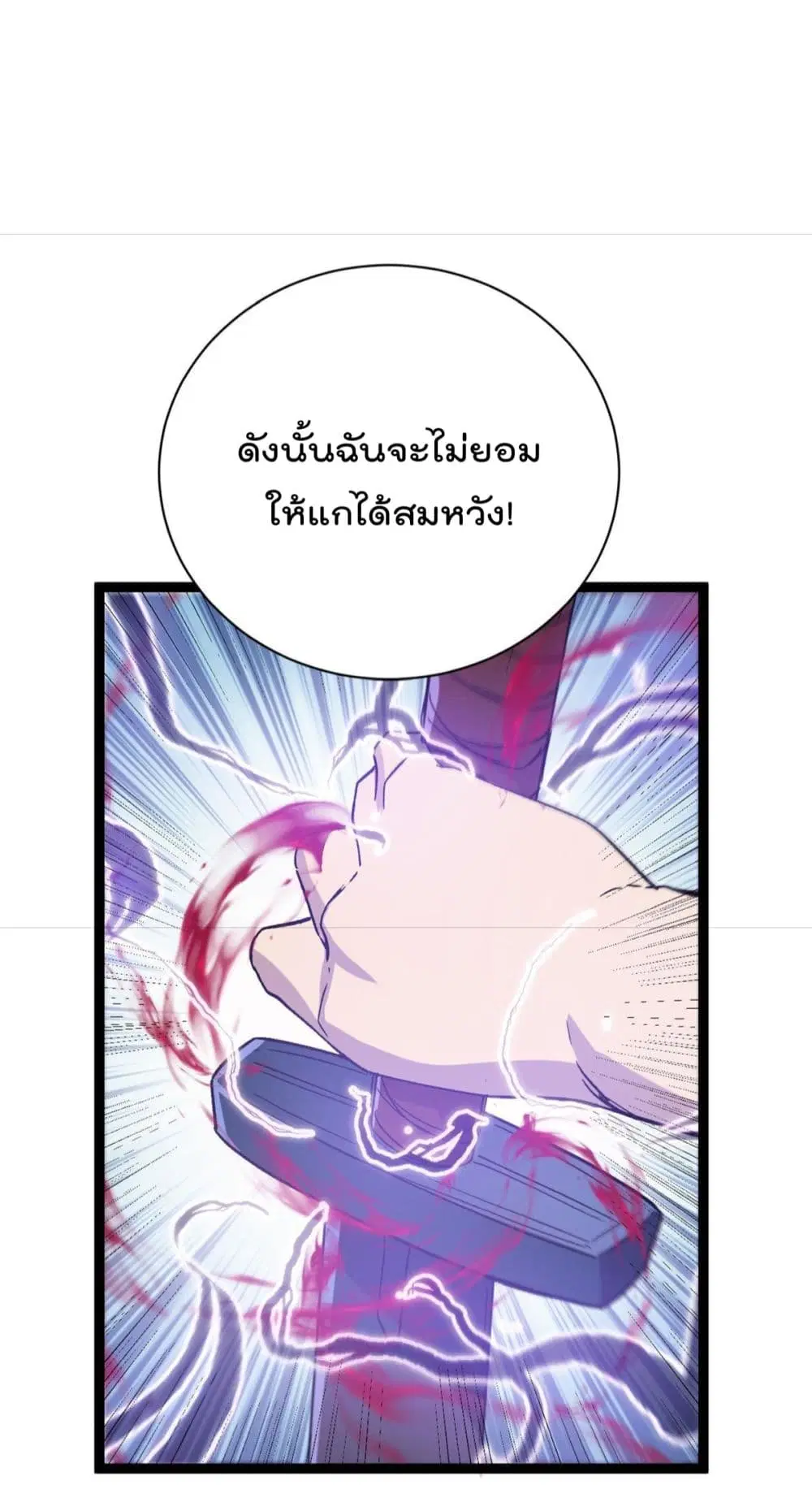 Shadow Hack ตอนที่ 180 หน้า 8
