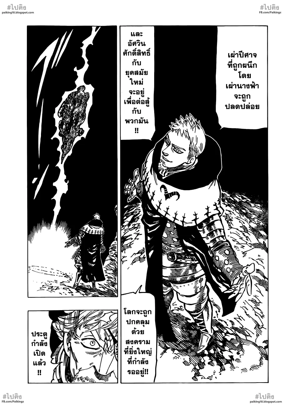 Nanatsu no Taizai ตอนที่ 60 หน้า 14