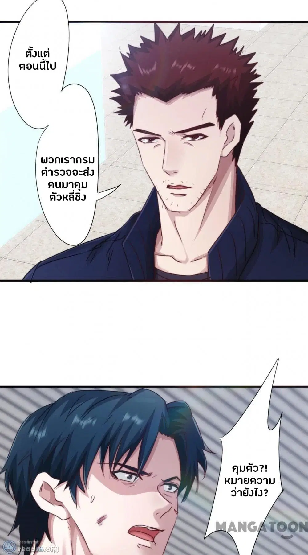 Strongest Worker ตอนที่ 204 หน้า 4