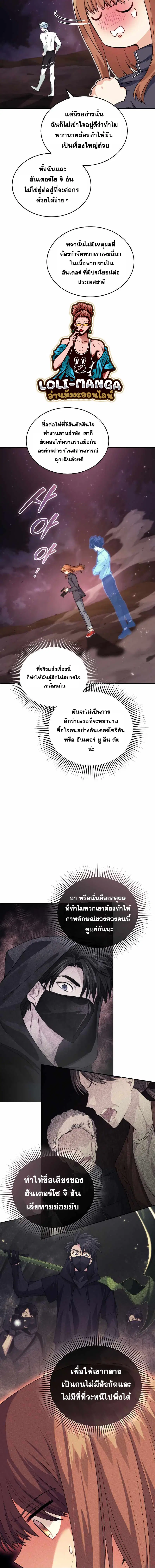 I Stole the Number One Ranker’s Soul ฉันขโมยวิญญาณของแรงเกอร์อันดับ 1 ตอนที่ 33 หน้า 16