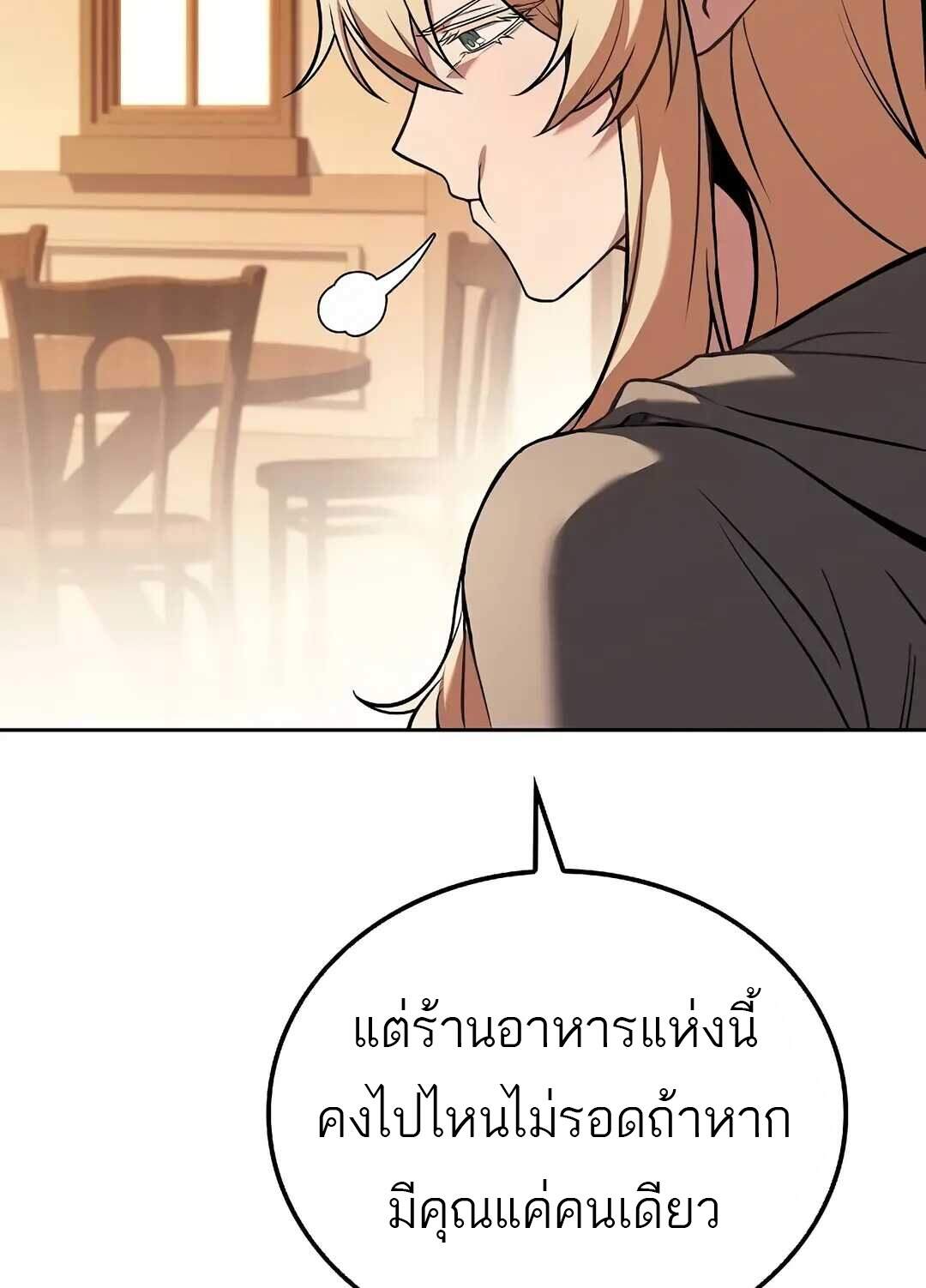 A Wizard’s Restaurant ตอนที่ 69 หน้า 94