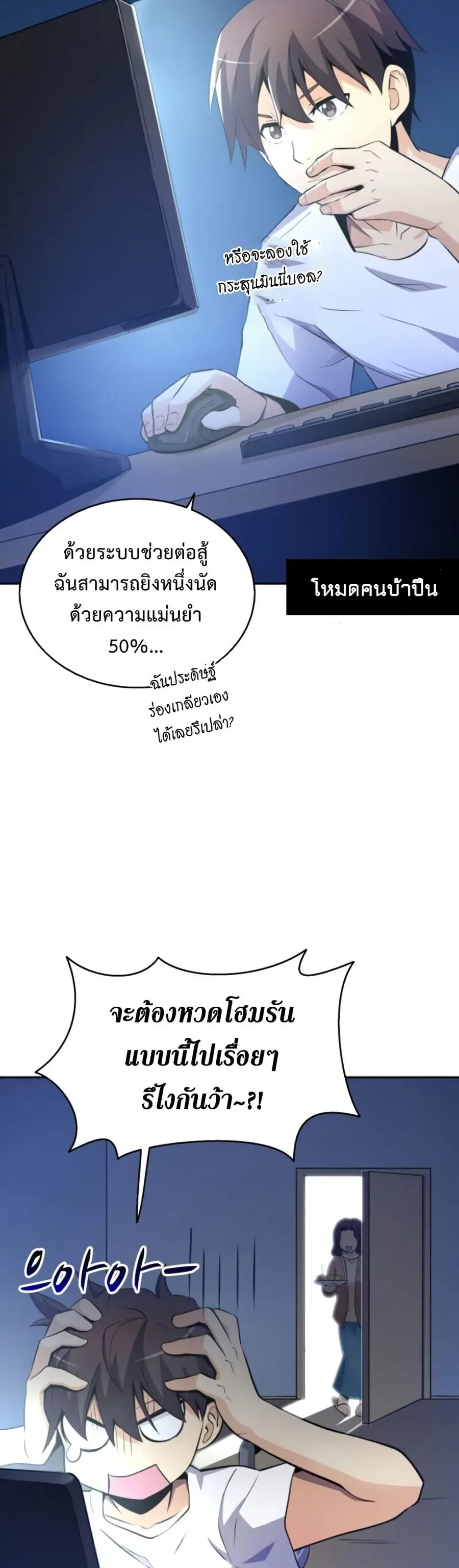 Arcane Sniper ตอนที่ 4 หน้า 10