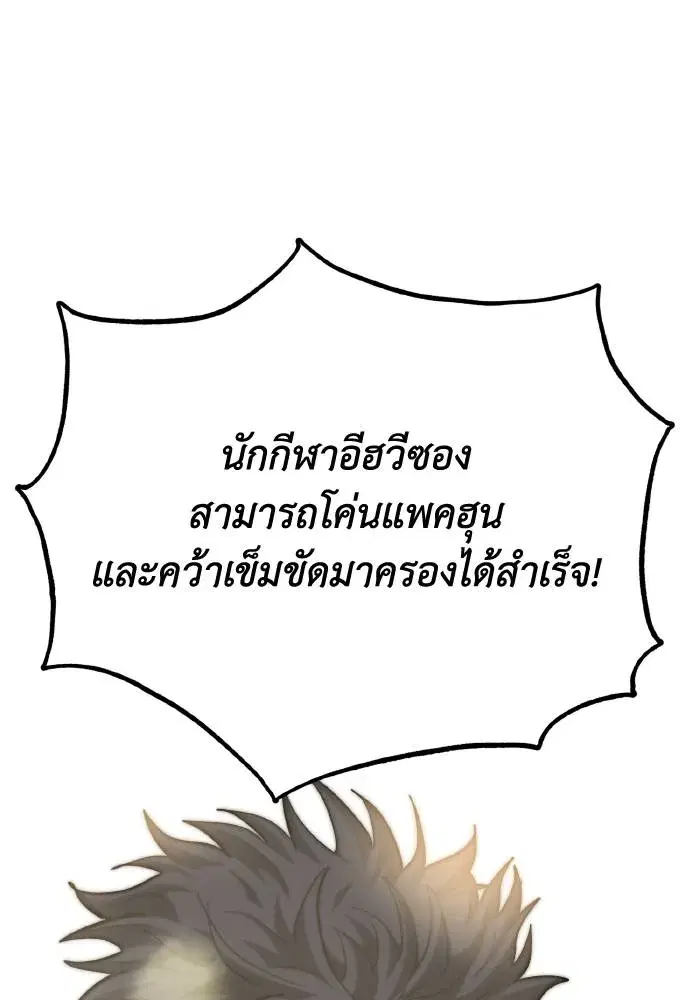 King of the Octagon ตอนที่ 61 หน้า 53