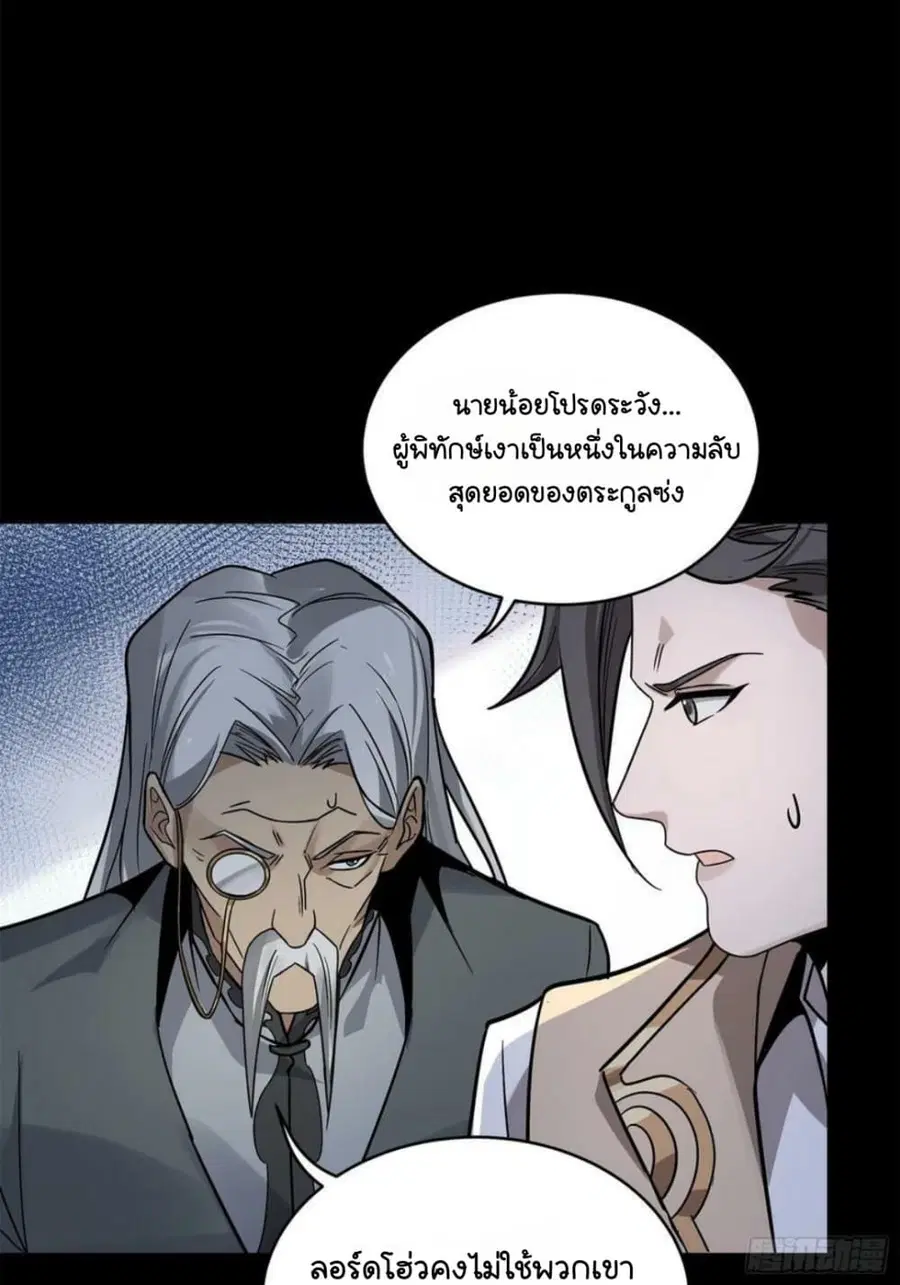 Legend of Star General ตอนที่ 99 หน้า 34