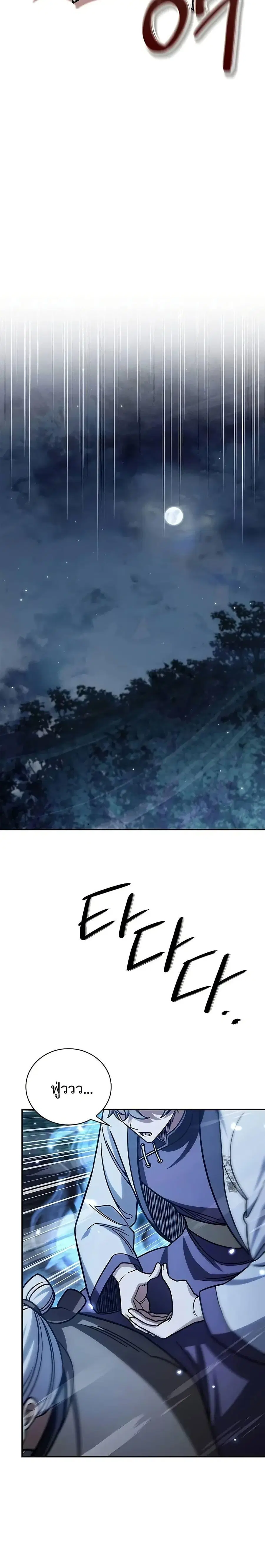 Heavenly Grand Archive’s Young Master ตอนที่ 128 หน้า 25