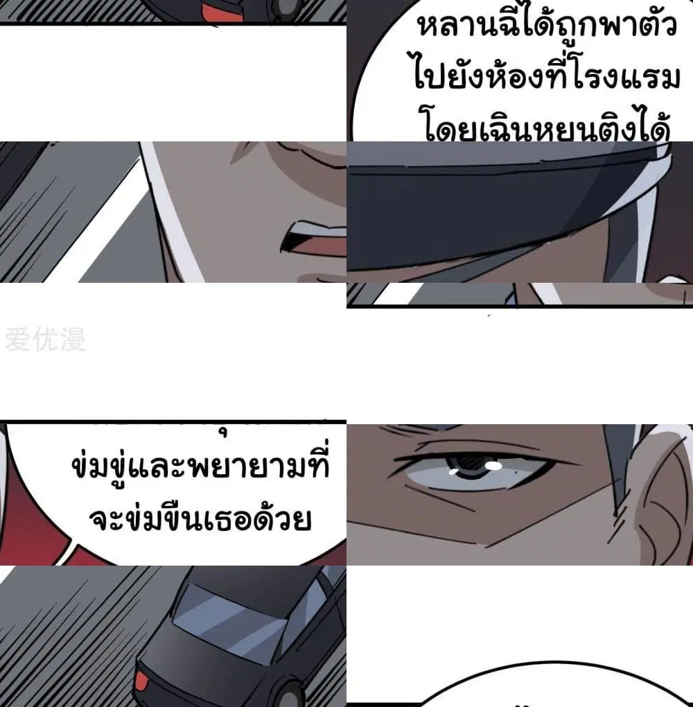 School Flower Master ตอนที่ 67 หน้า 12