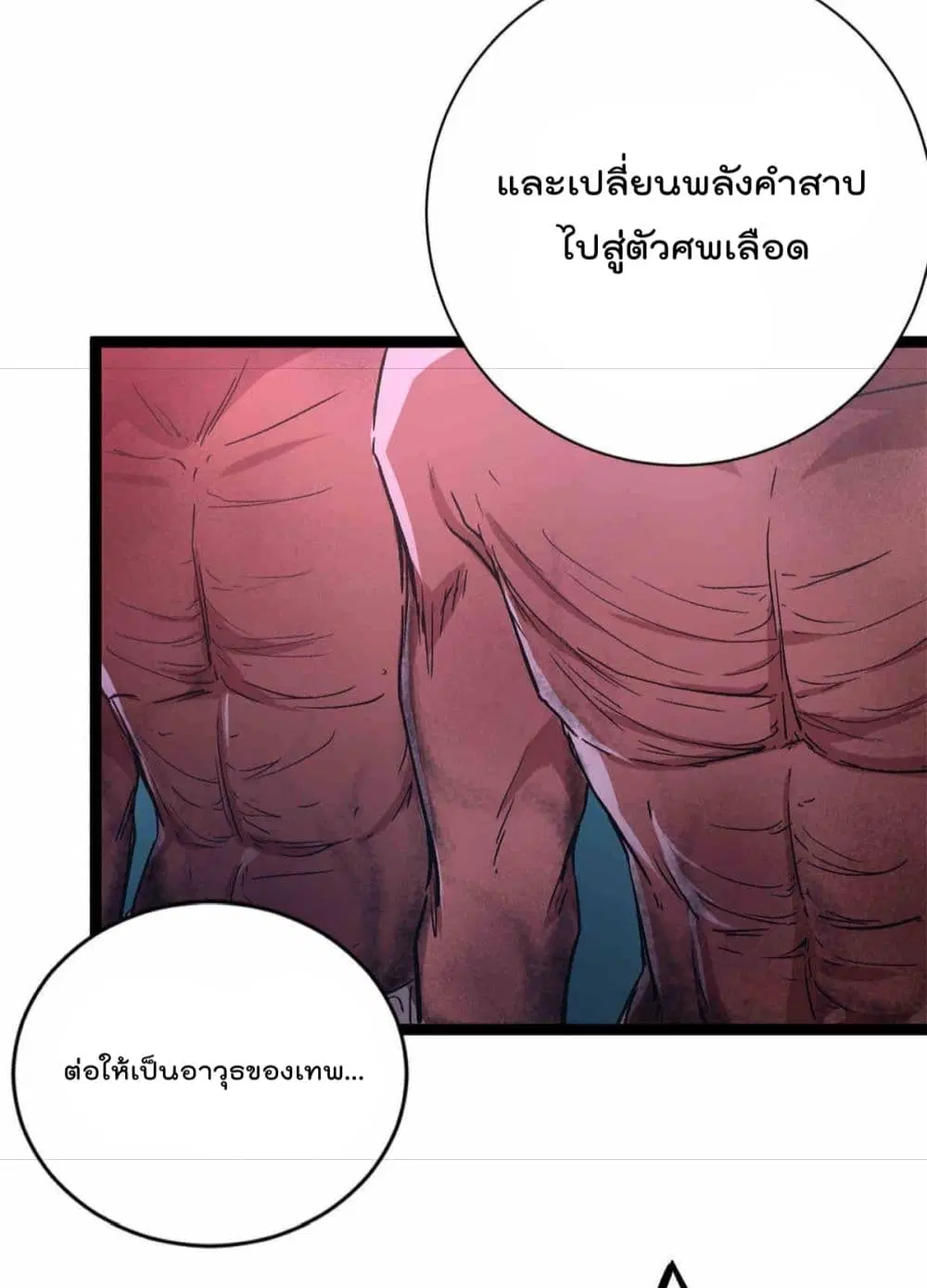 Shadow Hack ตอนที่ 179 หน้า 18
