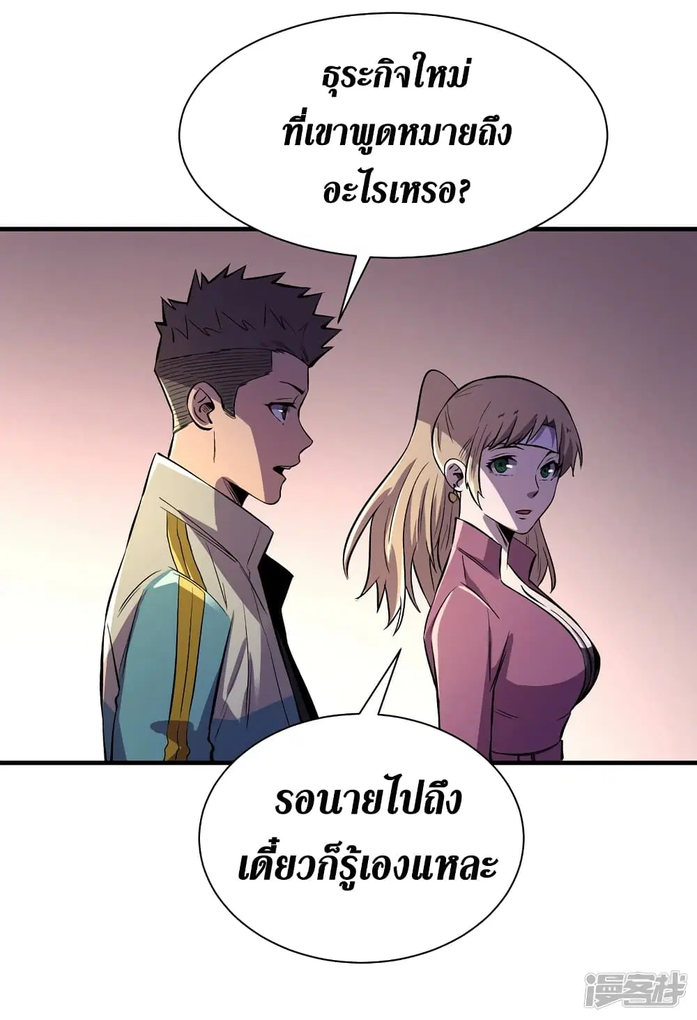 The Last Hero ตอนที่ 97 หน้า 29