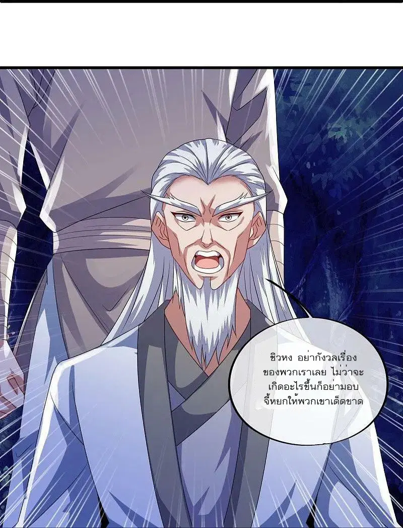 Peerless Battle Spirit ตอนที่ 546 หน้า 35