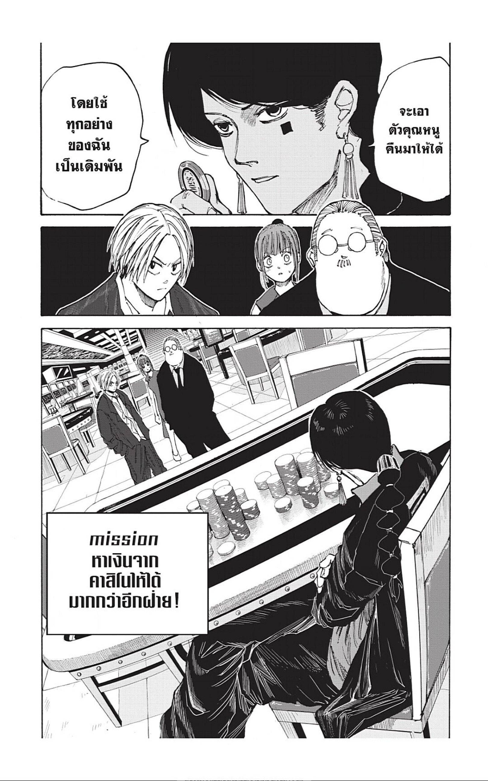 Sakamoto Days ตอนที่ 35 หน้า 11