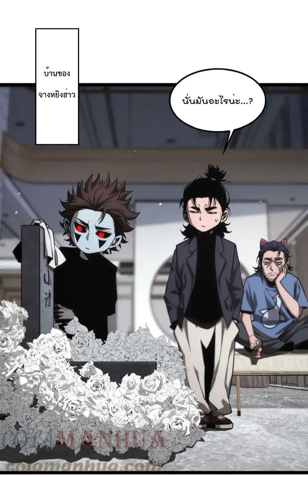 World’s Apocalypse Online ตอนที่ 204 หน้า 3