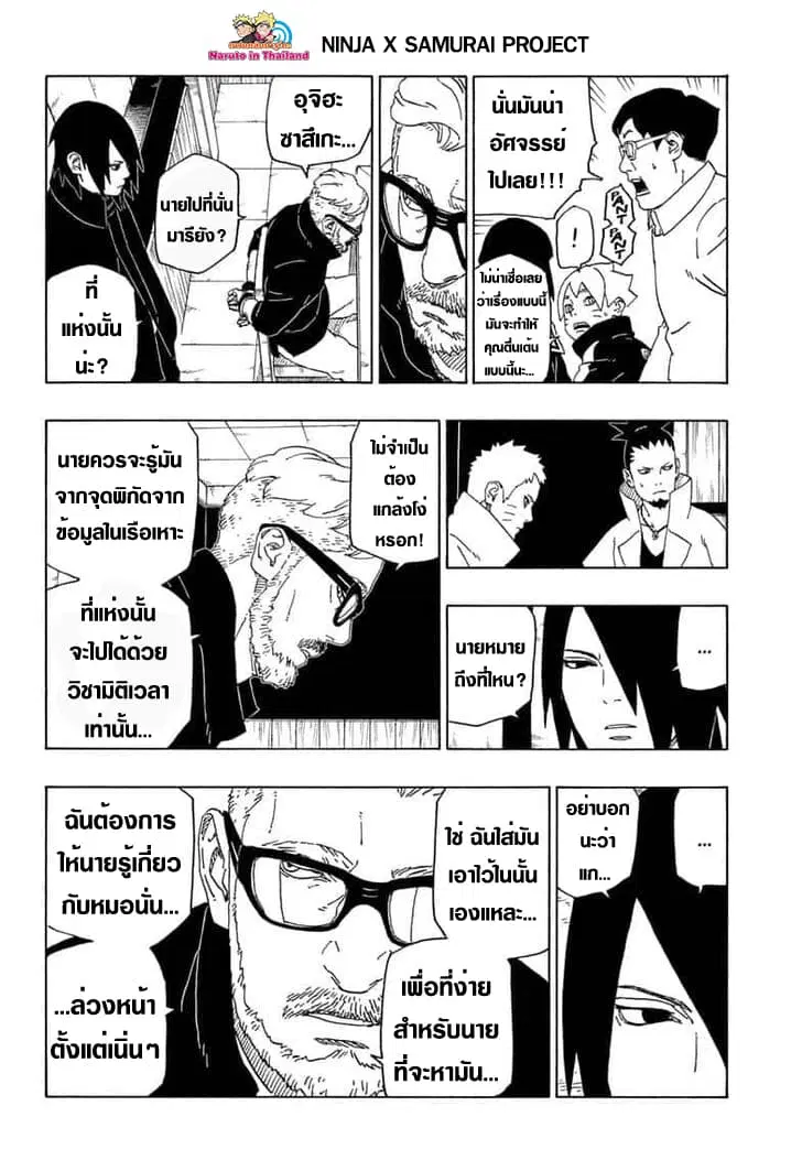 Boruto: Naruto Next Generations – โบรูโตะ: นารูโตะ เน็กซ์ เจนเนเรชั่น ตอนที่ 45 หน้า 24
