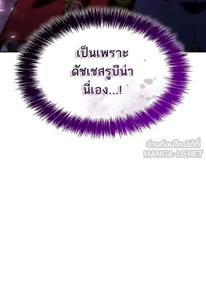 Sister I Am the Queen in This Life ตอนที่ 189 หน้า 7