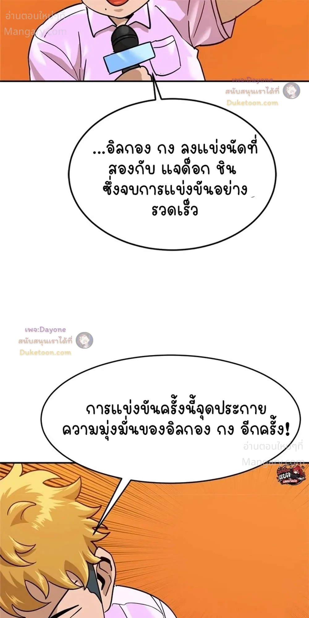 Double Click ตอนที่ 176 หน้า 32