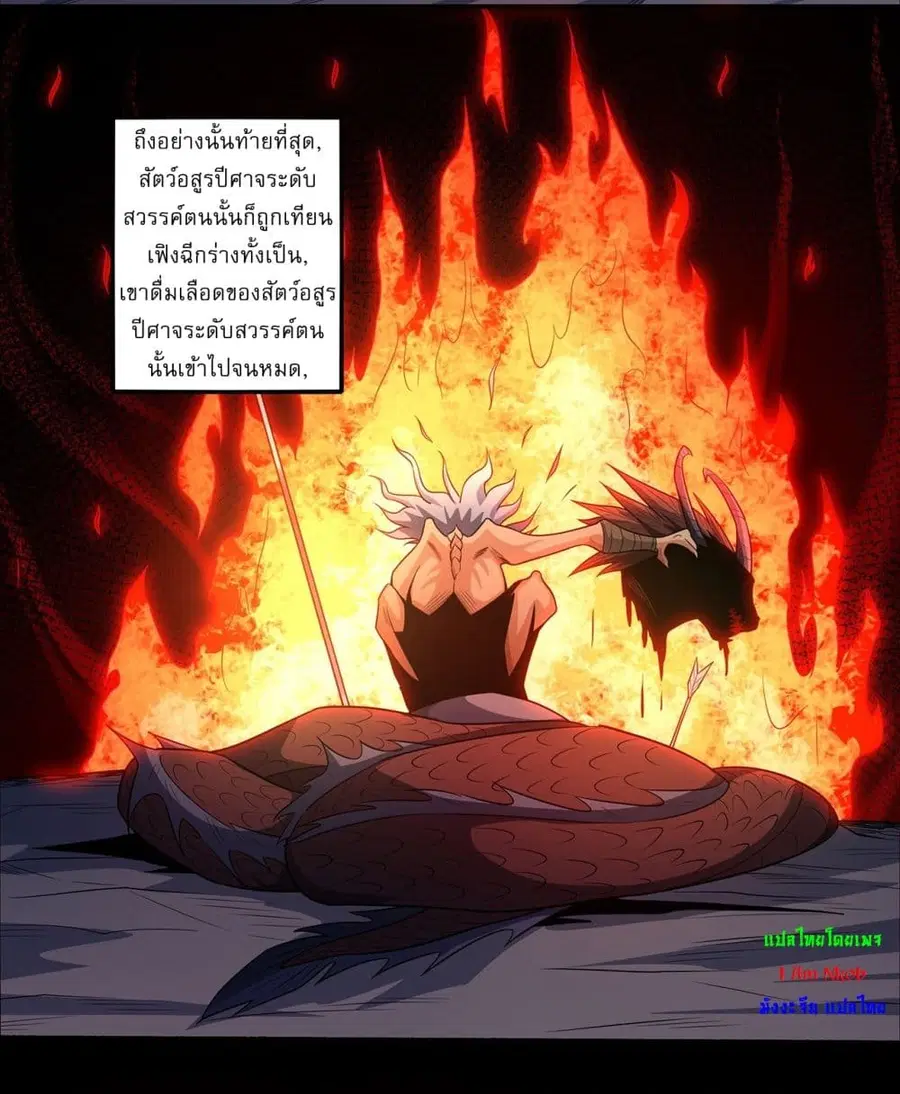 God of Martial Arts ตอนที่ 643 หน้า 18