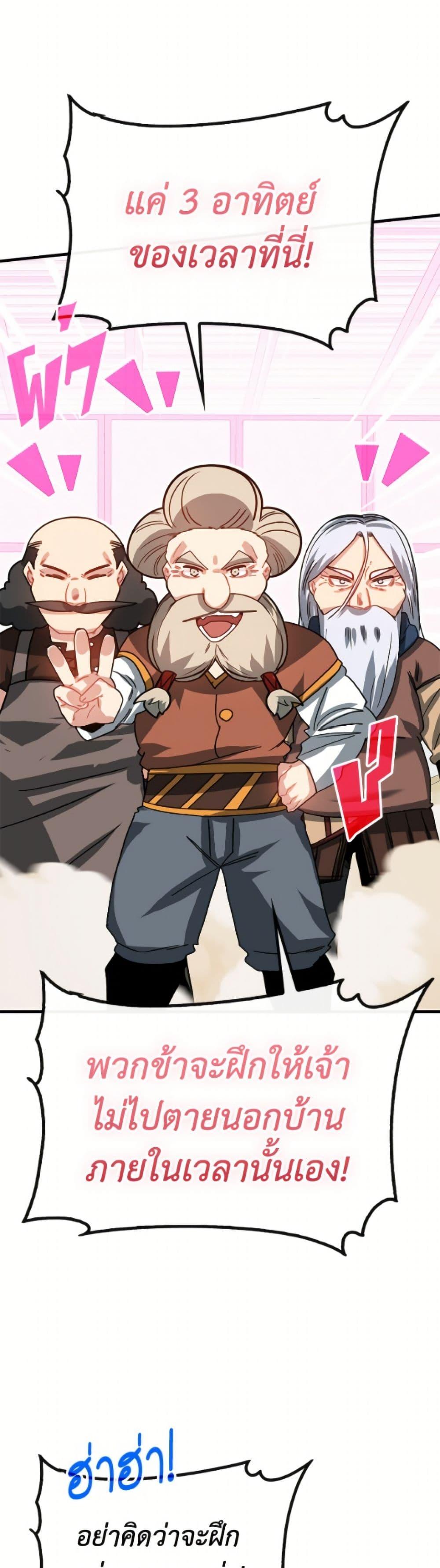 SSS-Class Gacha Hunter ตอนที่ 127 หน้า 5