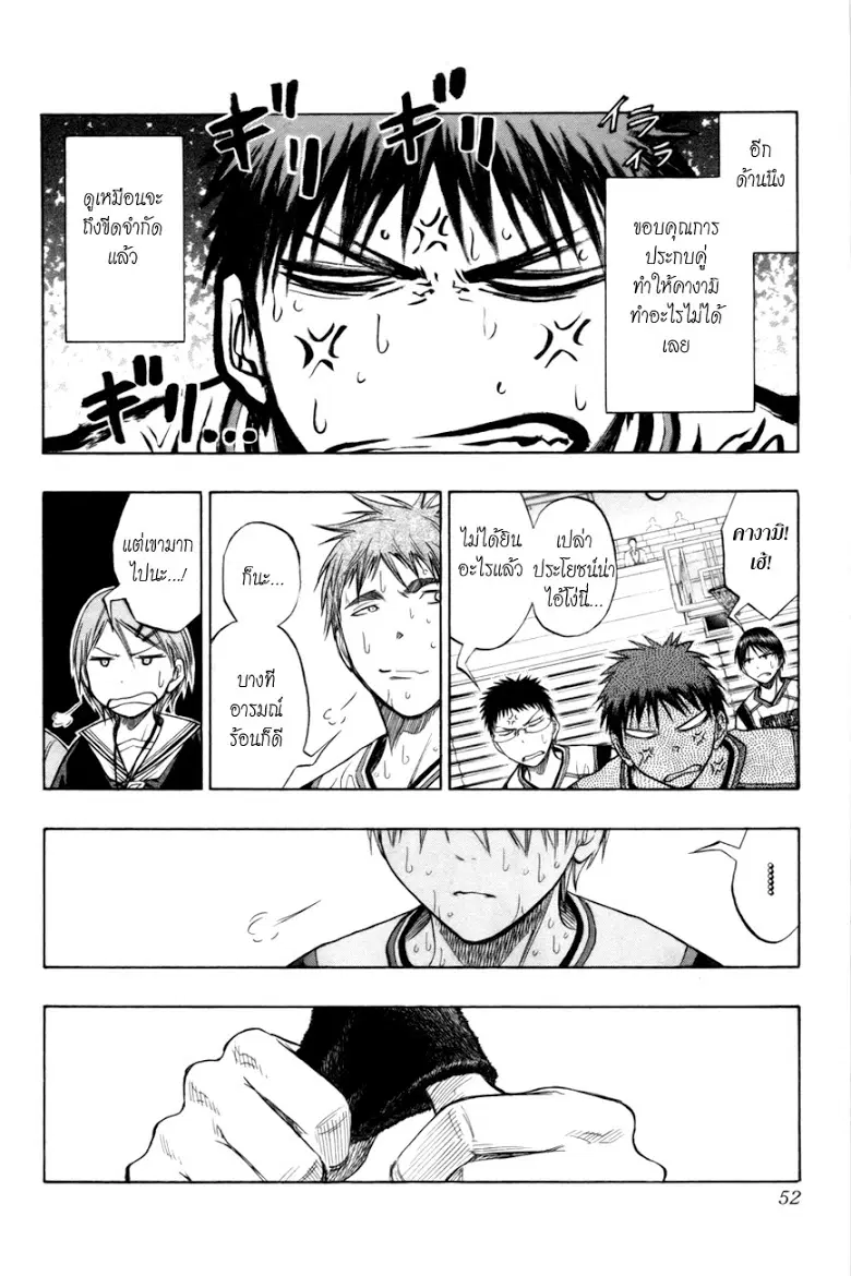 Kuroko no Basuke ตอนที่ 83 หน้า 6
