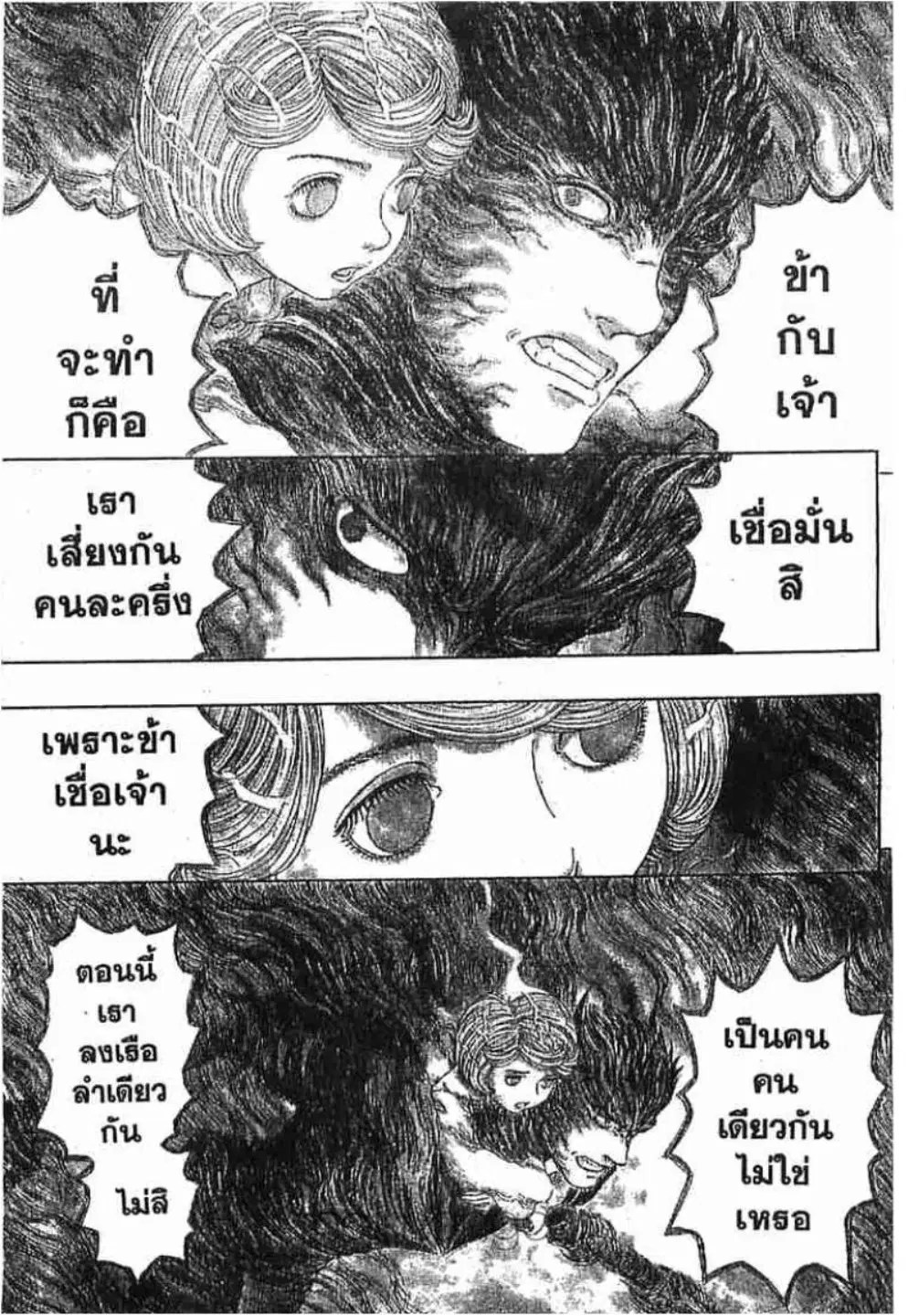 Berserk ตอนที่ 280 หน้า 15