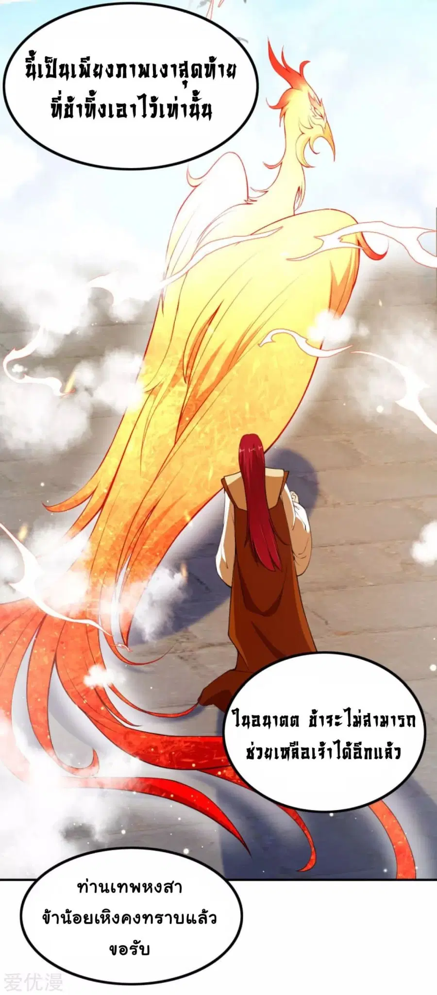 Against the Gods ตอนที่ 285 หน้า 7