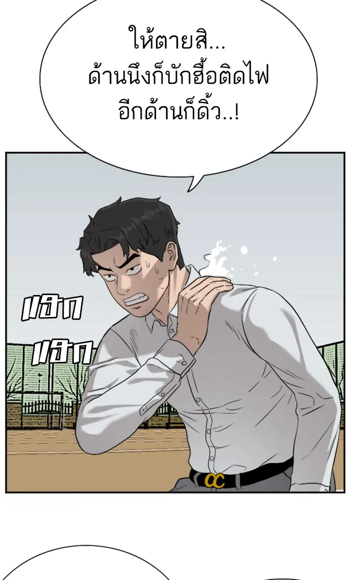 Bad Guy ตอนที่ 80 หน้า 85