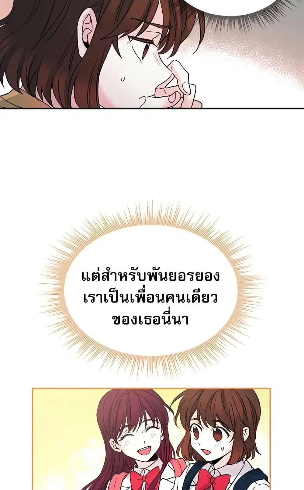 My Life as an Internet Novel ตอนที่ 10 หน้า 26