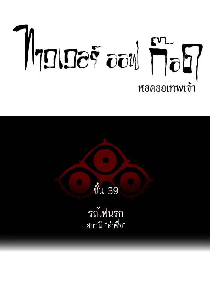 Tower of God ตอนที่ 291 หน้า 13