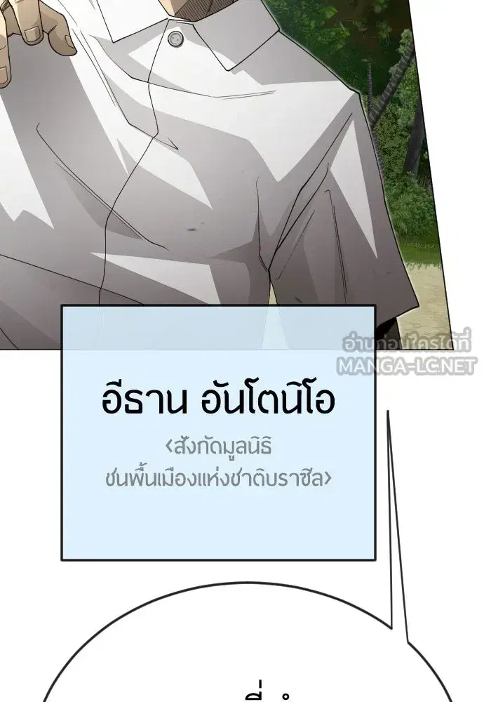 Superhuman Era ตอนที่ 198 หน้า 36