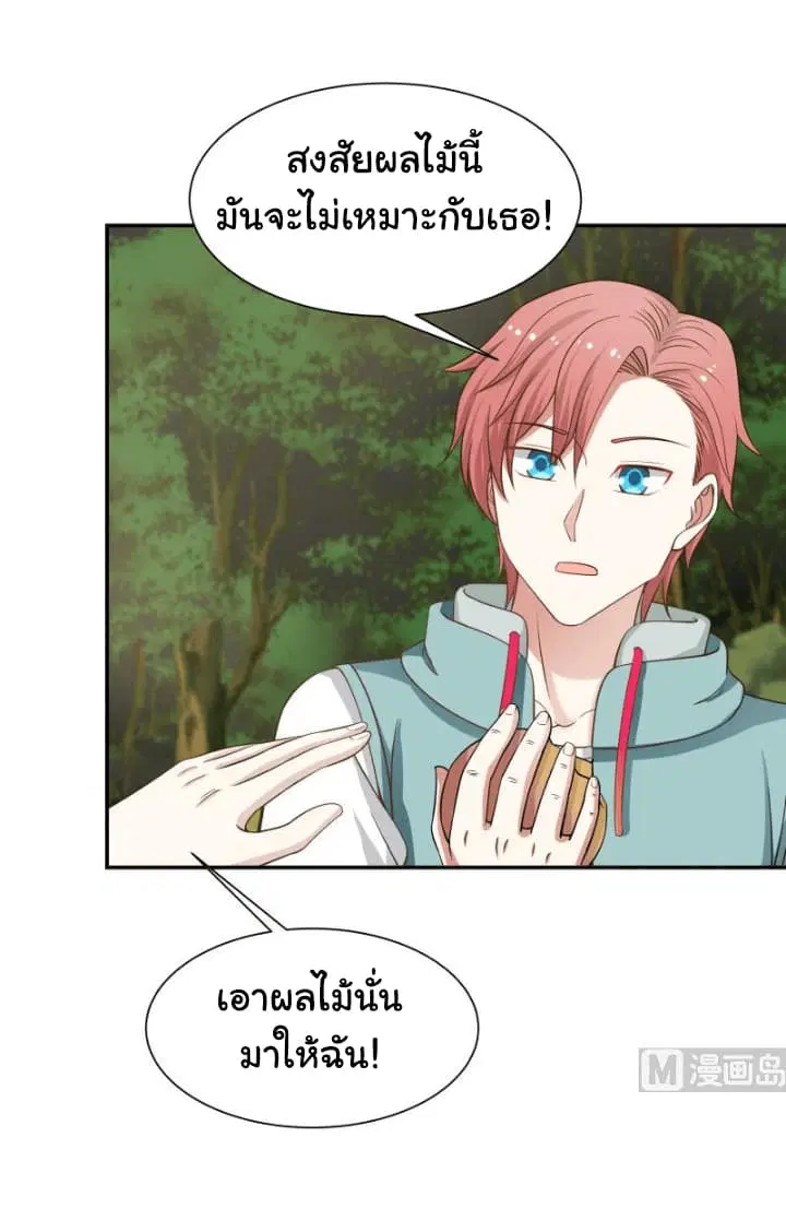 I Have a Dragon in My Body ตอนที่ 54 หน้า 6