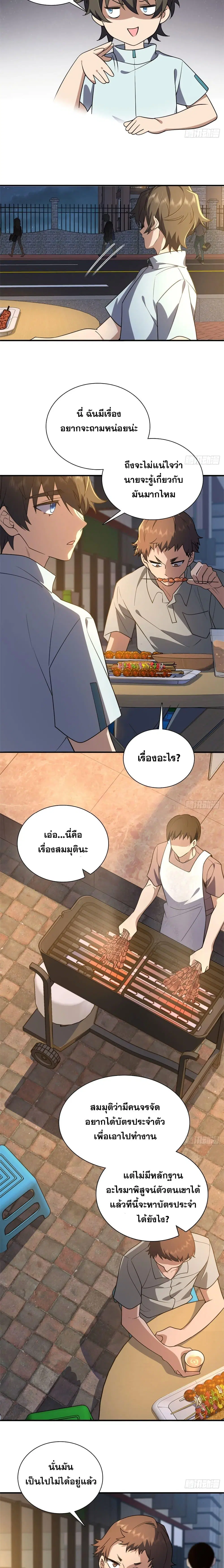 My Wife Is From a Thousand Years Ago ตอนที่ 13 หน้า 8