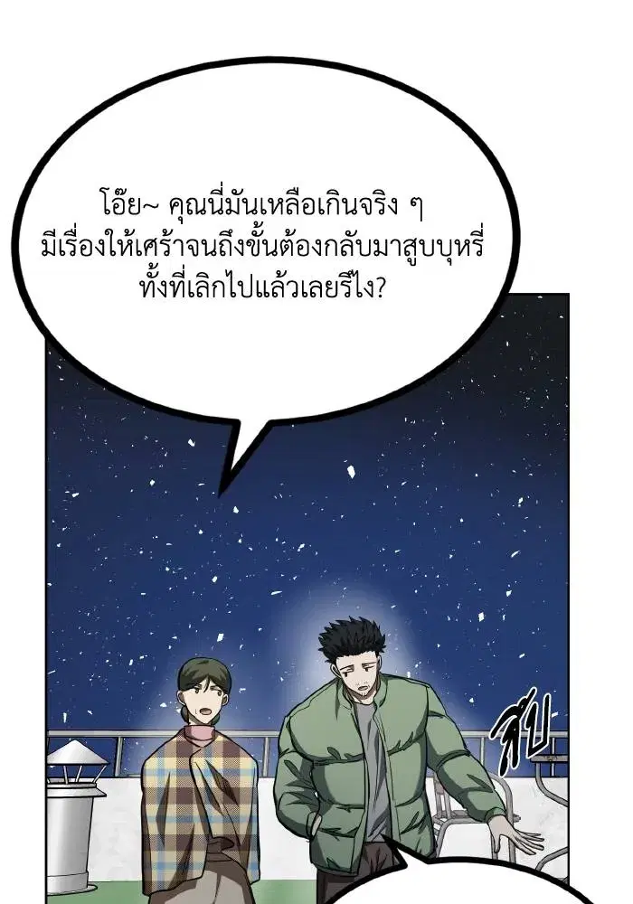 King of the Octagon ตอนที่ 63 หน้า 64