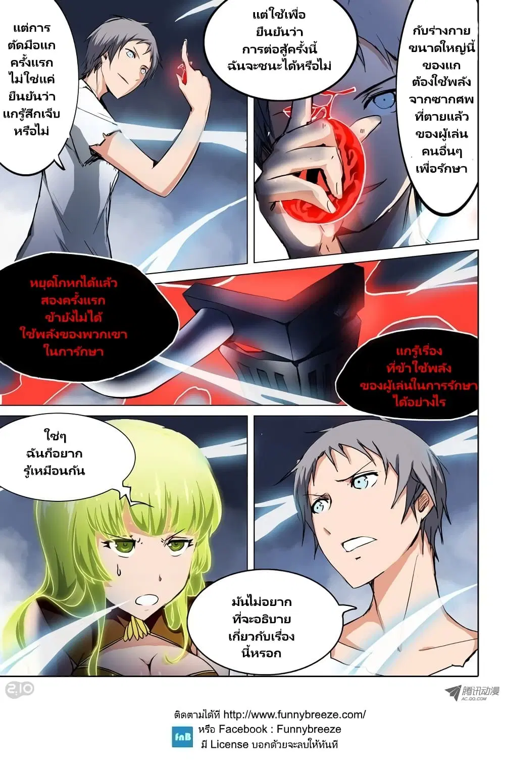 Silver Gravekeeper ตอนที่ 41 หน้า 17