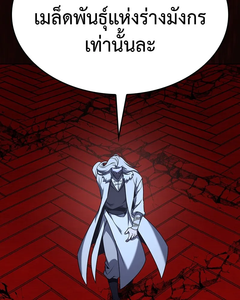 I Reincarnated As The Crazed Heir เกิดอีกทีเป็นว่าที่ประมุขลัทธิมาร ตอนที่ 125 หน้า 157
