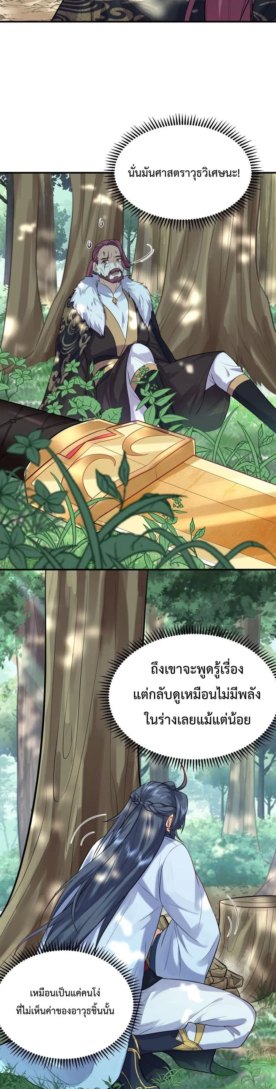 Am I Invincible ตอนที่ 21 หน้า 7