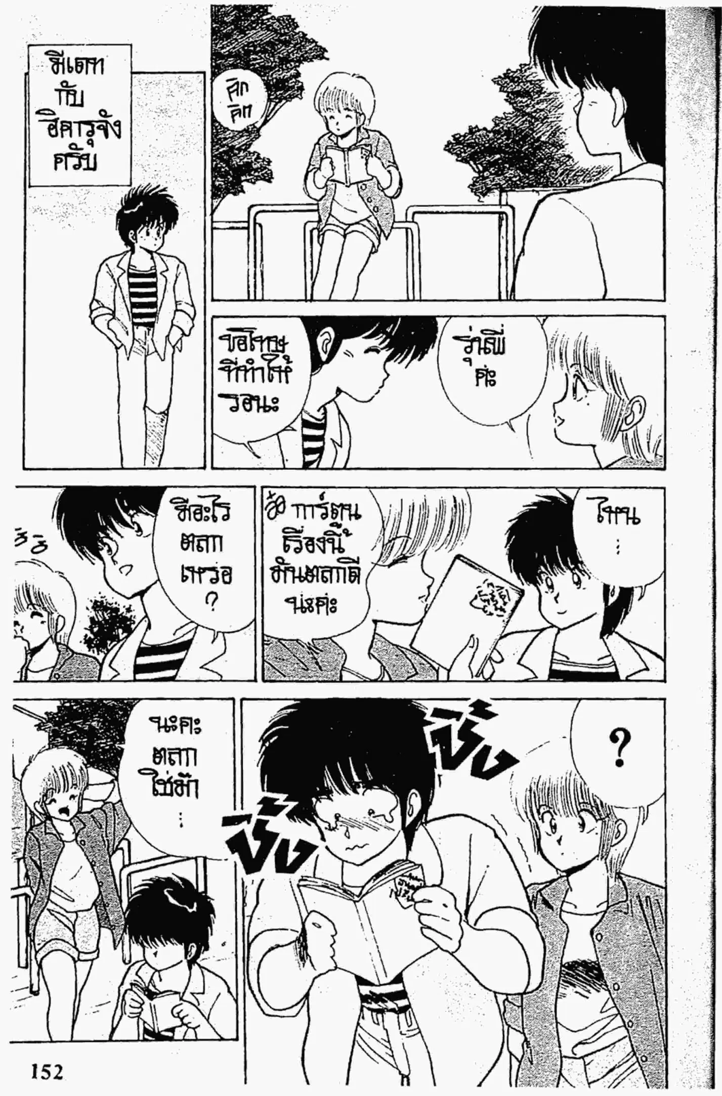 Kimagure Orange☆Road ตอนที่ 113 หน้า 6