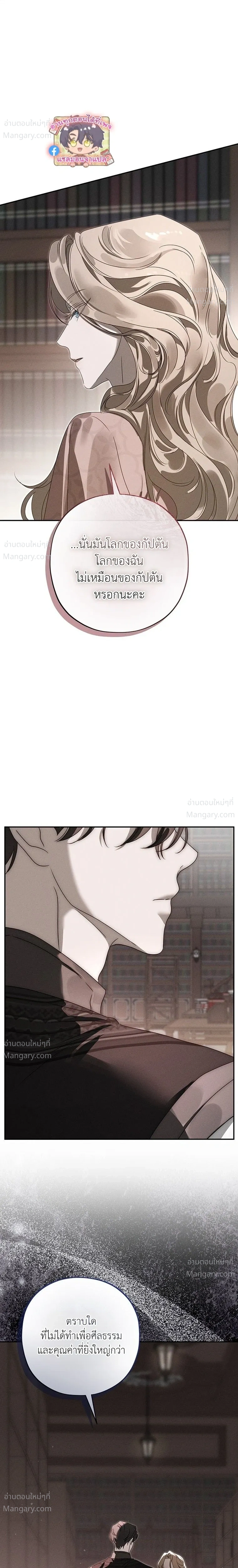 About Things That Haven’t Occurred Yet – แด่เรื่องราวที่ยังไม่เกิดขึ้น ตอนที่ 3 หน้า 6