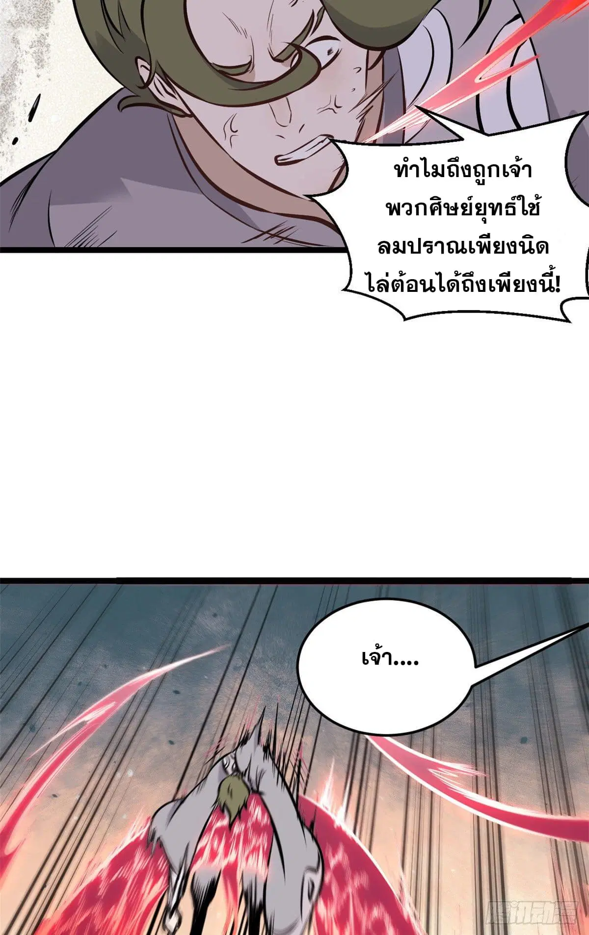 All Hail the Sect Leader ตอนที่ 91 หน้า 49