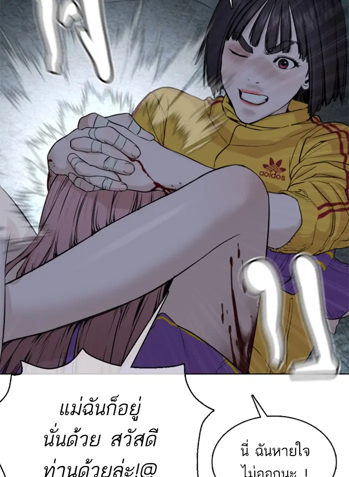 How to Fight ตอนที่ 45 หน้า 22